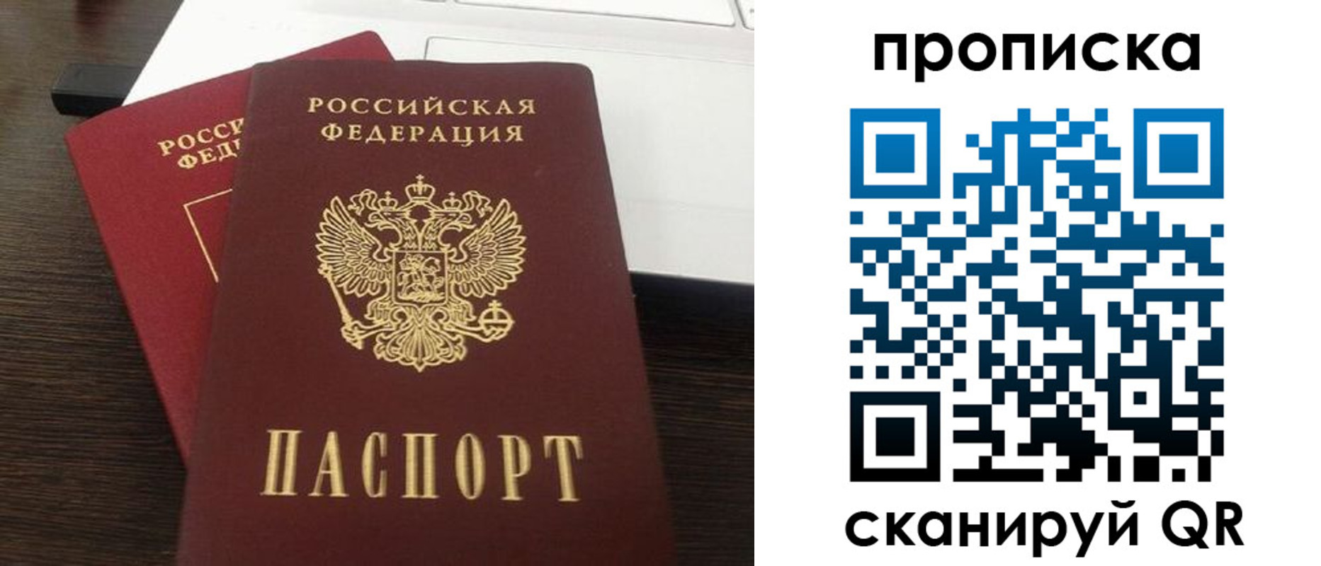 временная регистрация недорого в Старом Осколе
